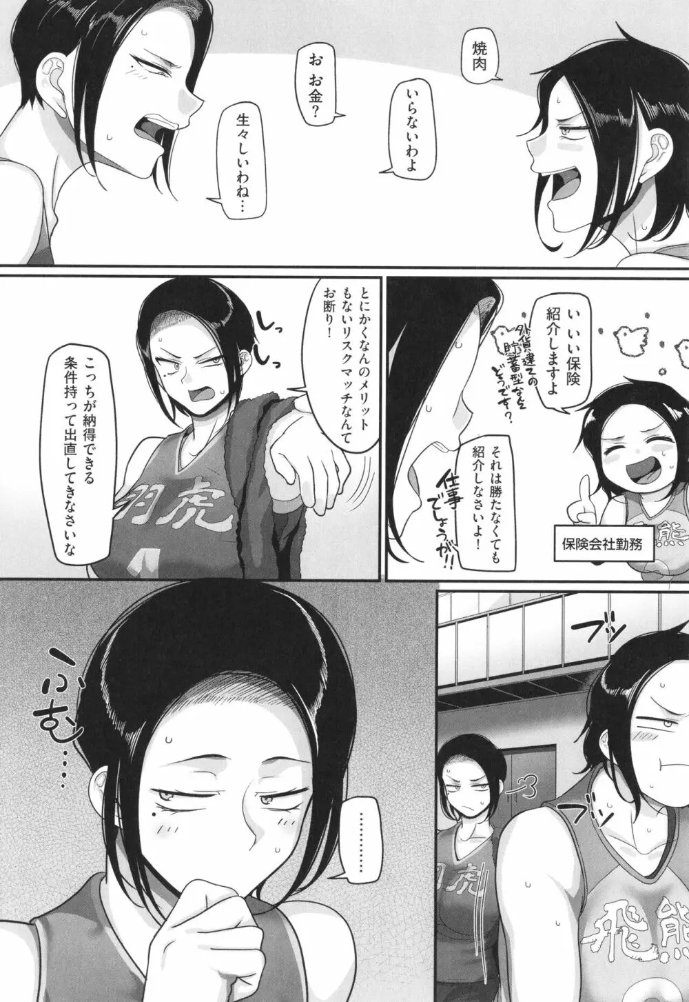 S県K市 社会人女子バレーボールサークルの事情 2 Page.99