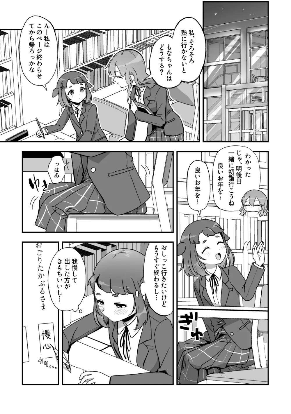 へきゆる・クリスマス番外編 Page.2