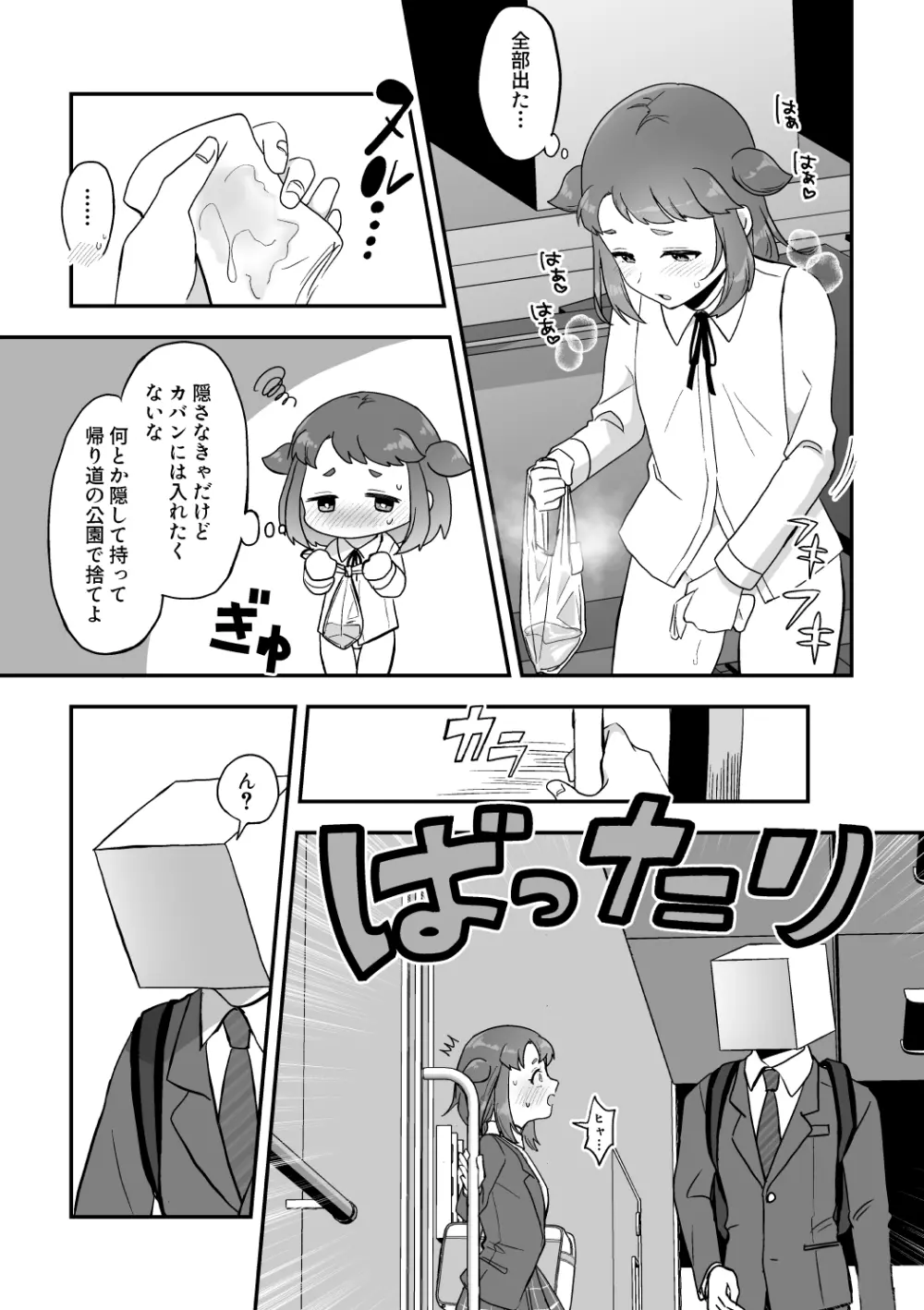 へきゆる・クリスマス番外編 Page.7