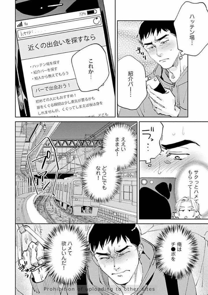 俺の彼氏に開発されすぎて、困ってます Page.88