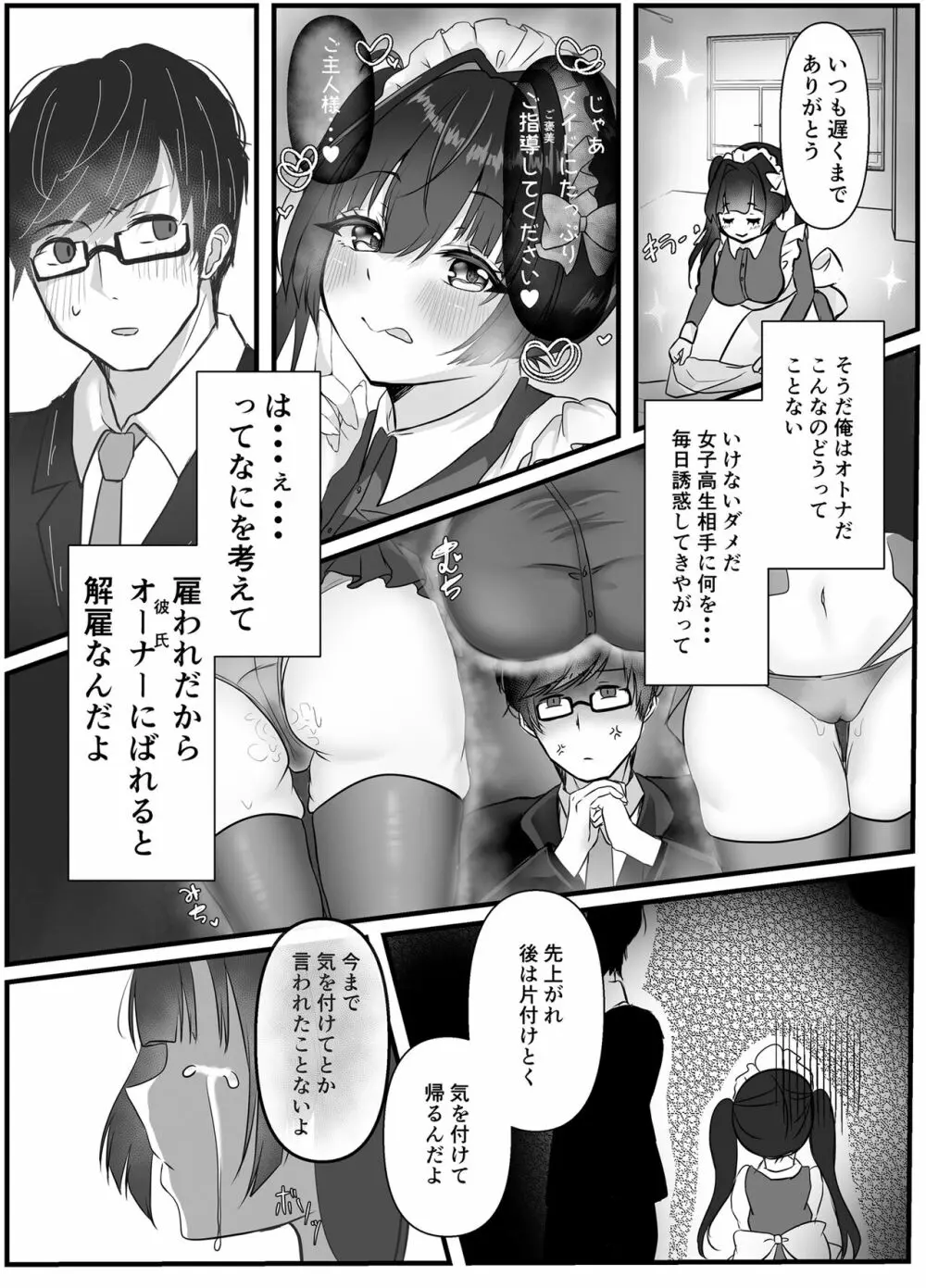 イキりメイドのざこま〇こ Page.6
