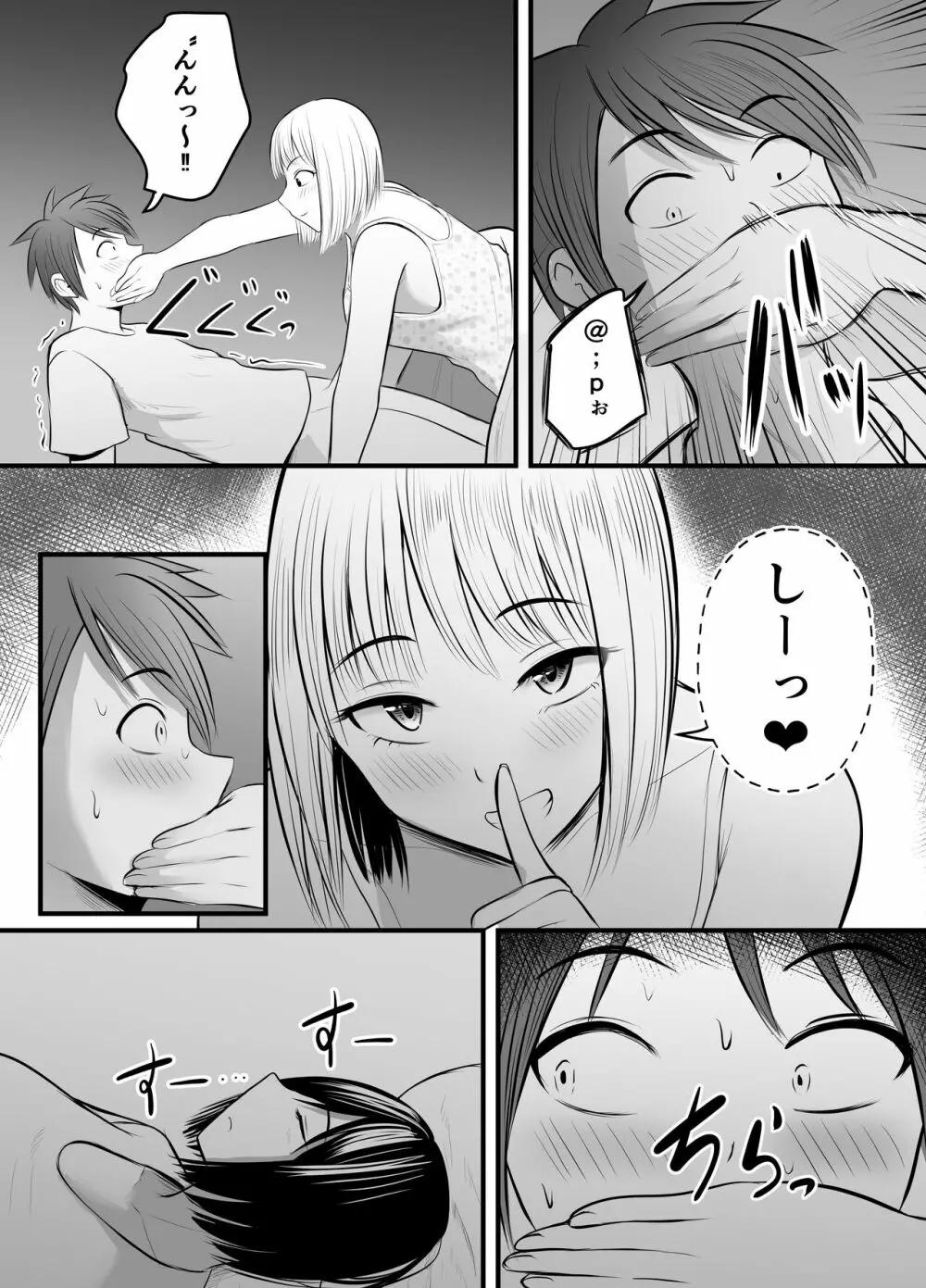 アプリでマッチングした堅物な元担任女教師と付き合いました！ 3 Page.14