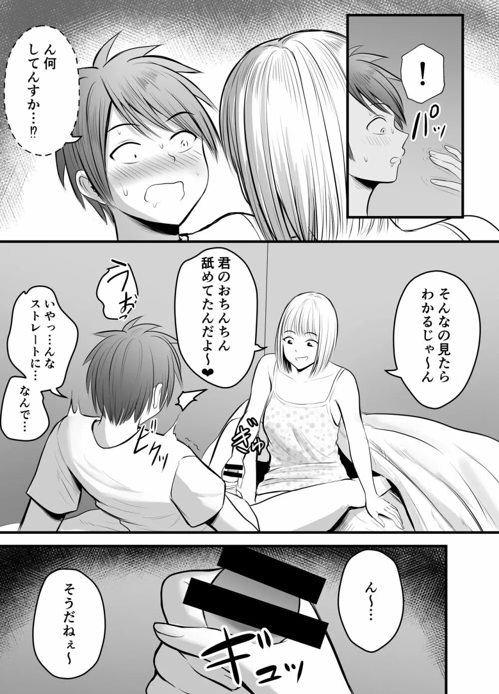 アプリでマッチングした堅物な元担任女教師と付き合いました！ 3 Page.15