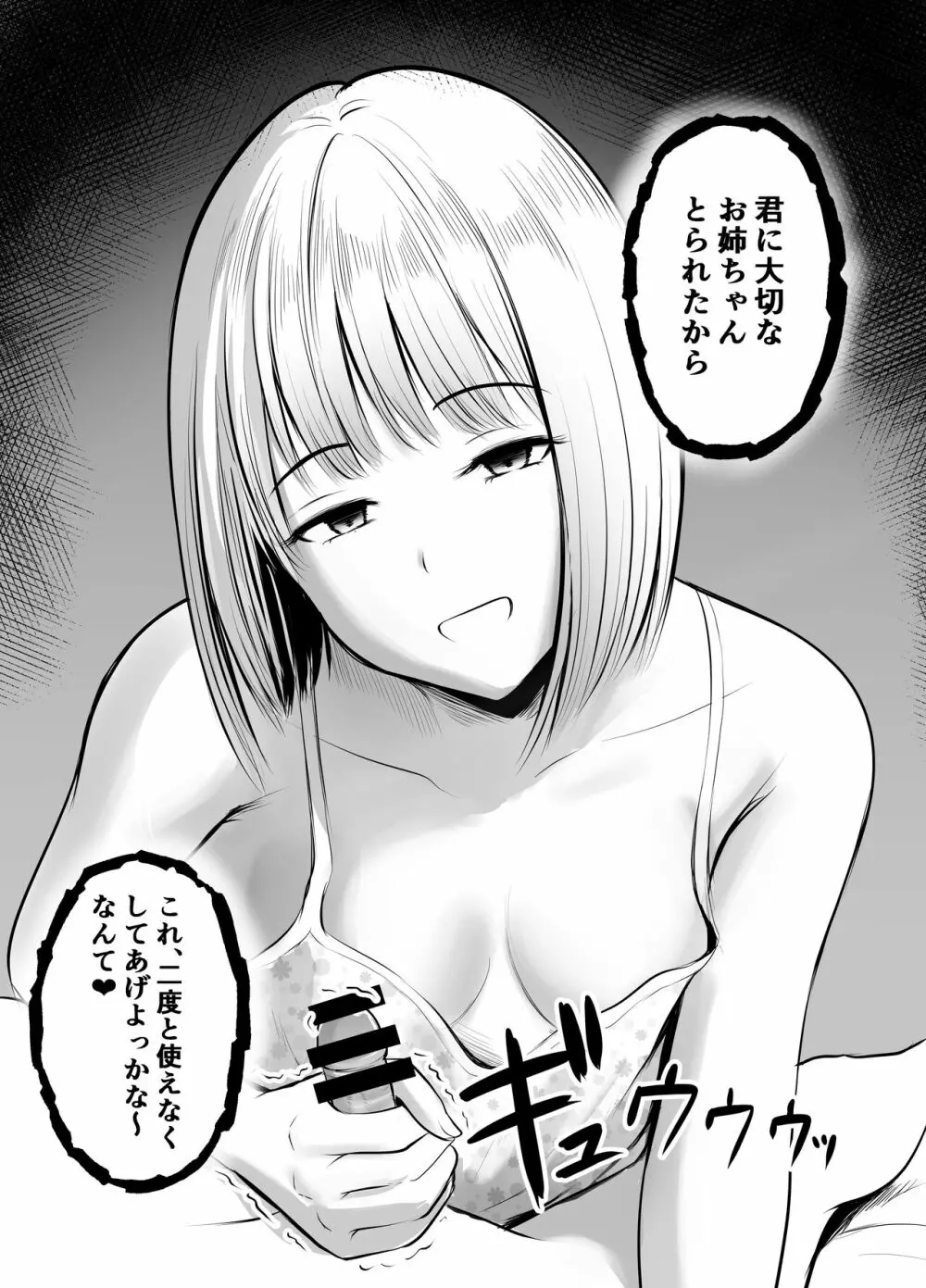 アプリでマッチングした堅物な元担任女教師と付き合いました！ 3 Page.16