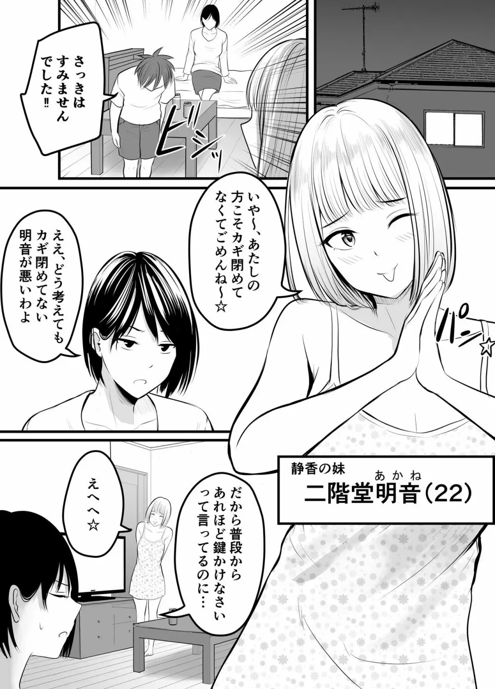 アプリでマッチングした堅物な元担任女教師と付き合いました！ 3 Page.2