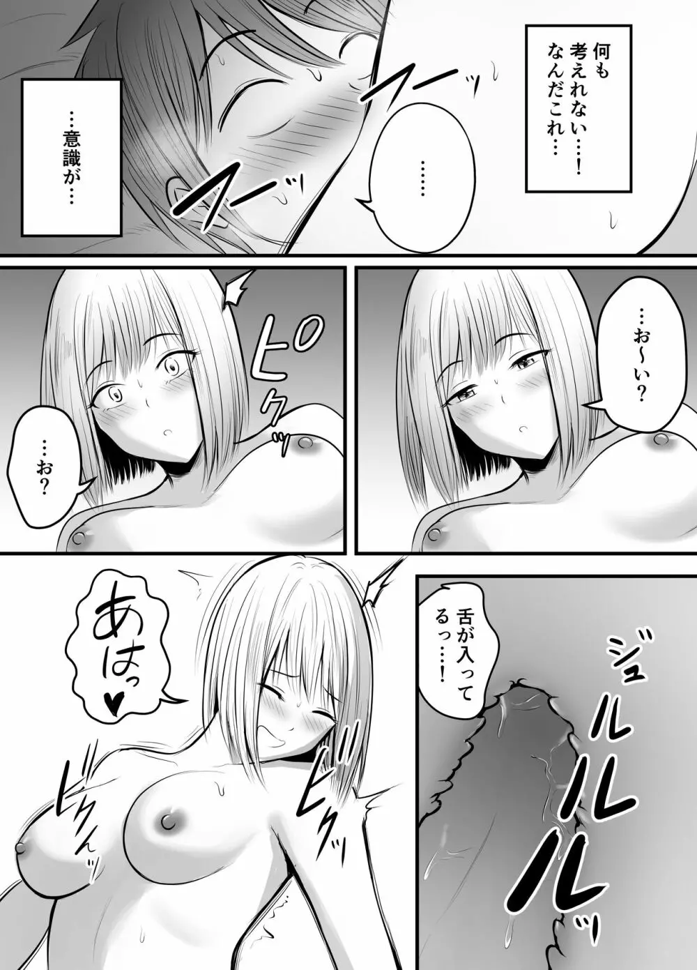 アプリでマッチングした堅物な元担任女教師と付き合いました！ 3 Page.22