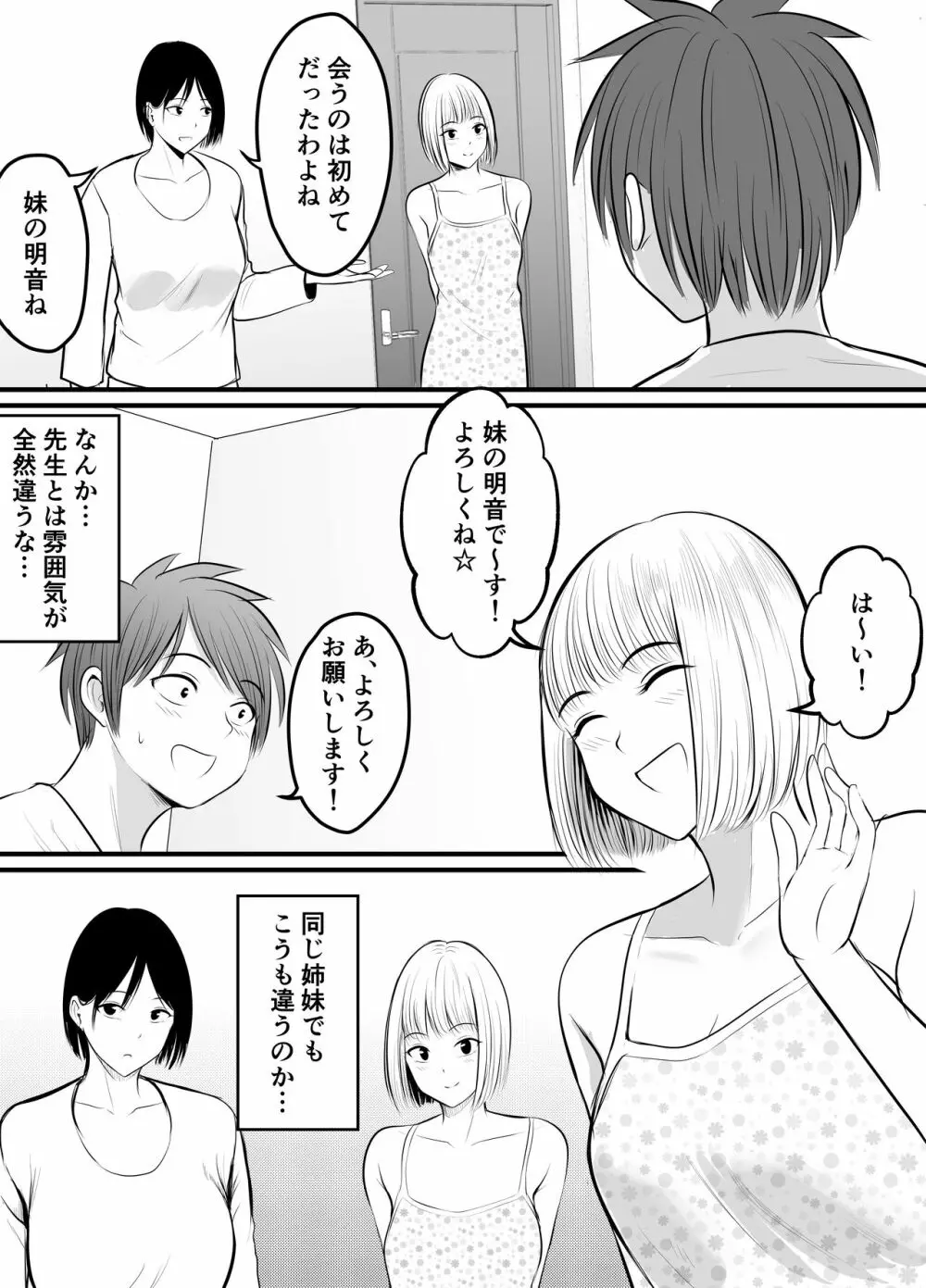 アプリでマッチングした堅物な元担任女教師と付き合いました！ 3 Page.3