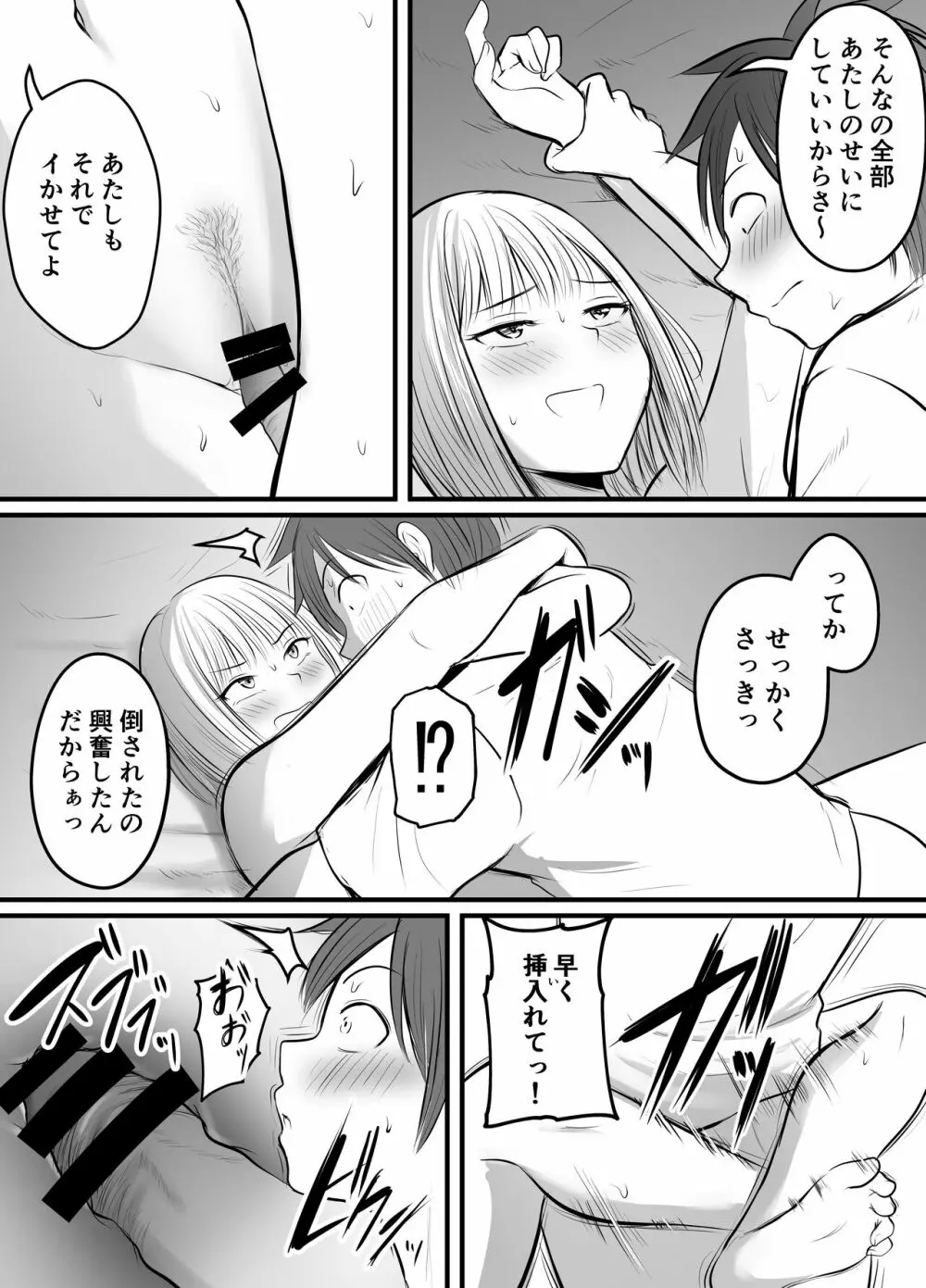 アプリでマッチングした堅物な元担任女教師と付き合いました！ 3 Page.36