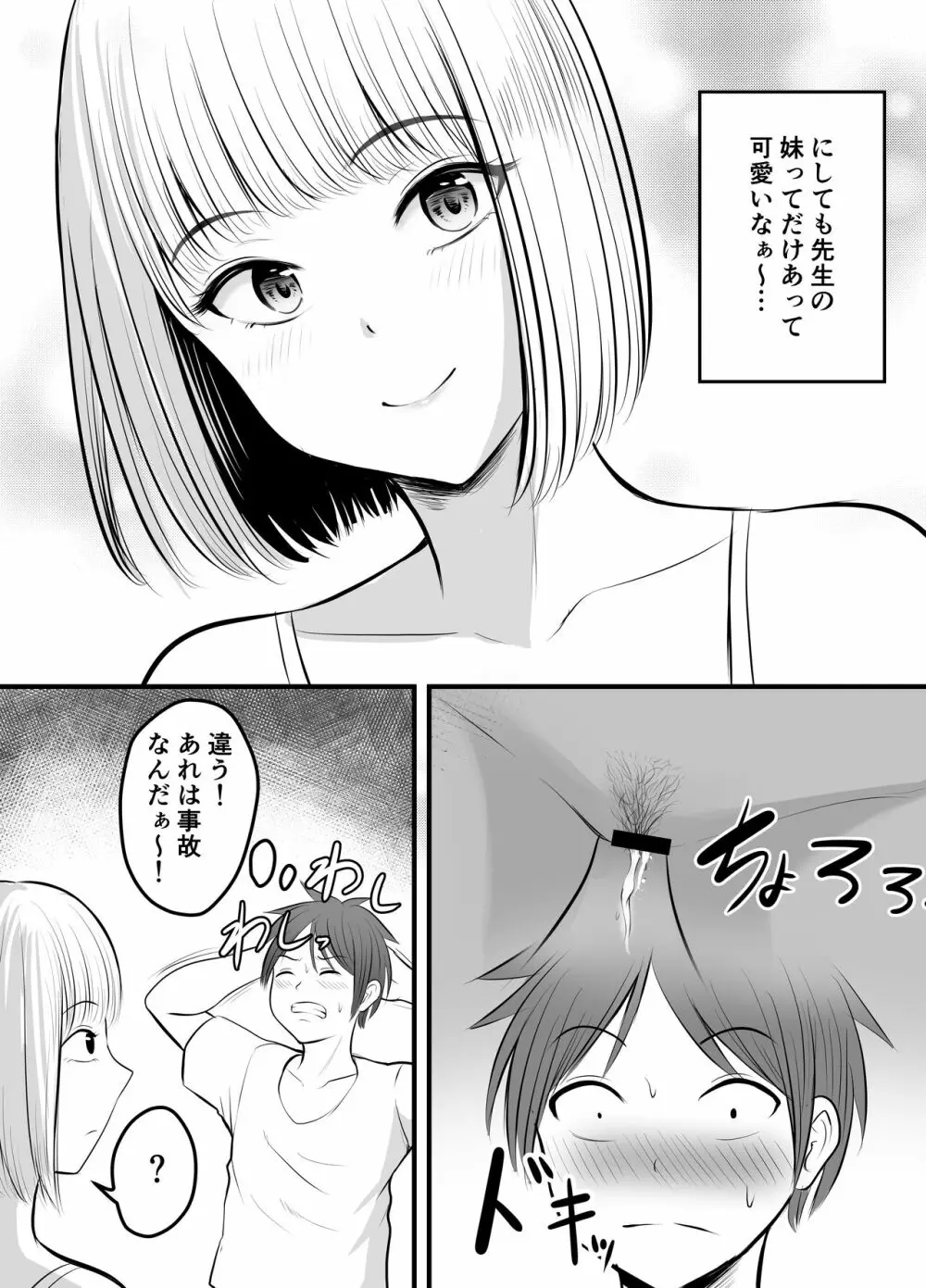 アプリでマッチングした堅物な元担任女教師と付き合いました！ 3 Page.4