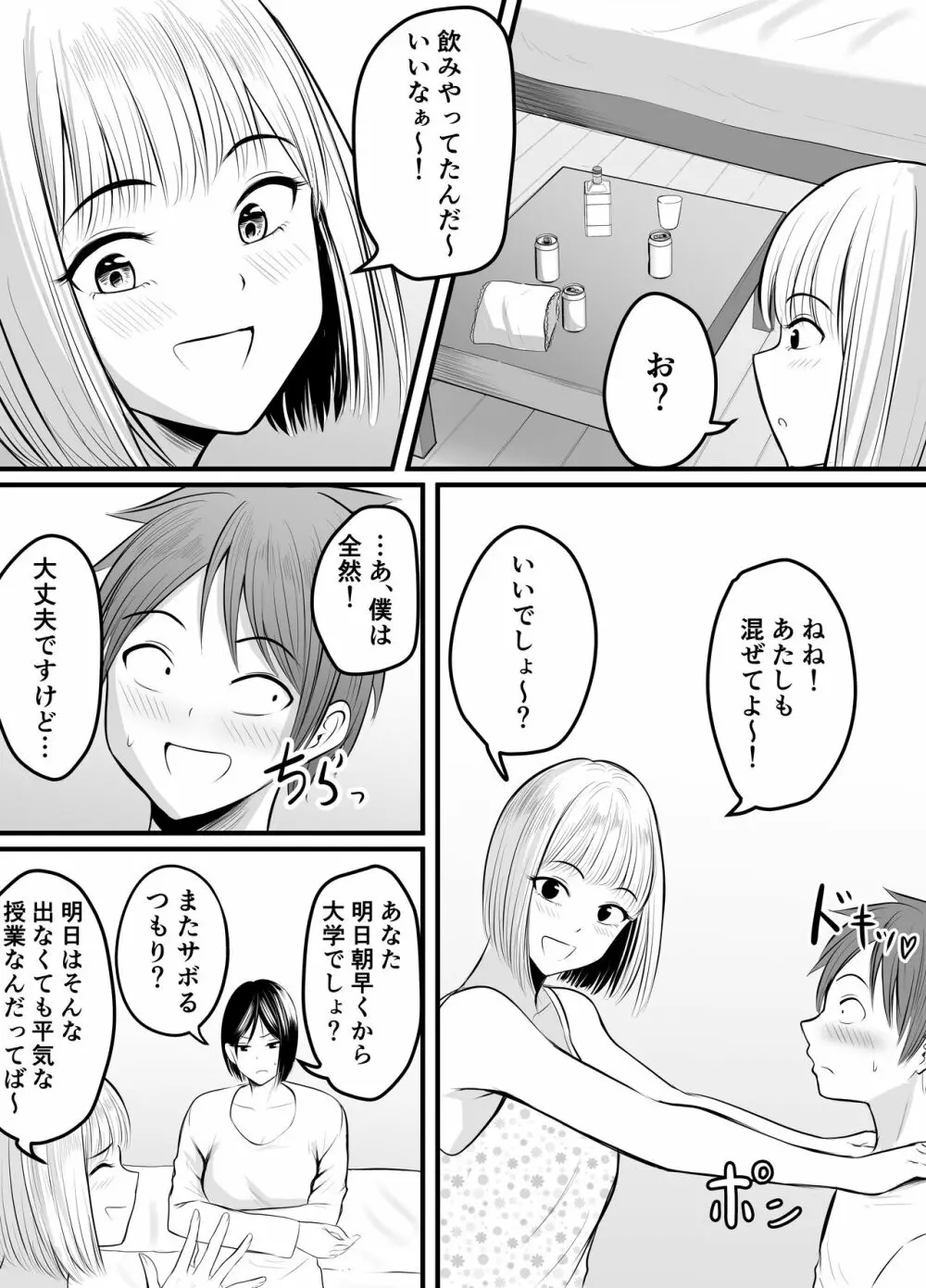 アプリでマッチングした堅物な元担任女教師と付き合いました！ 3 Page.5