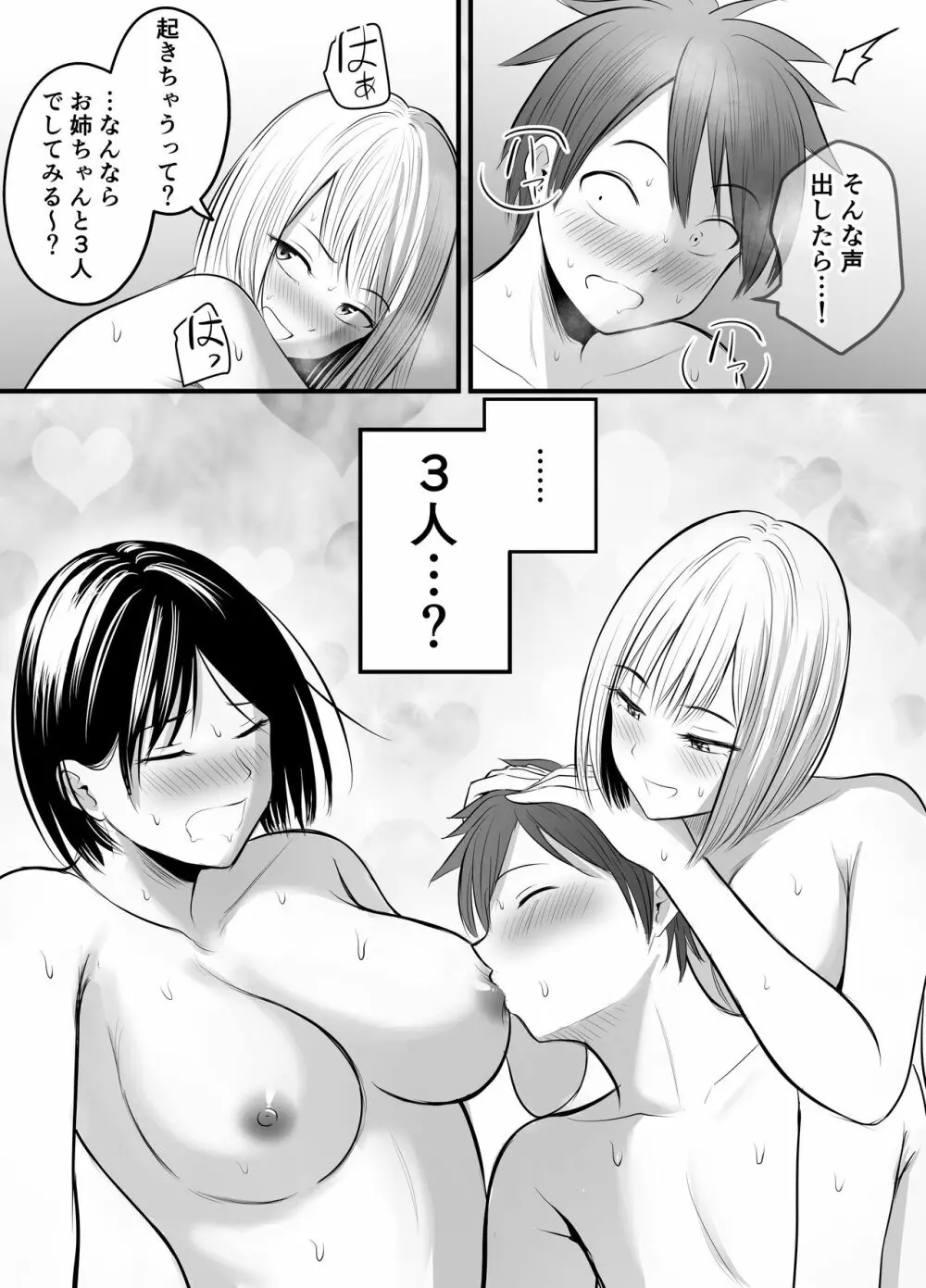 アプリでマッチングした堅物な元担任女教師と付き合いました！ 3 Page.56