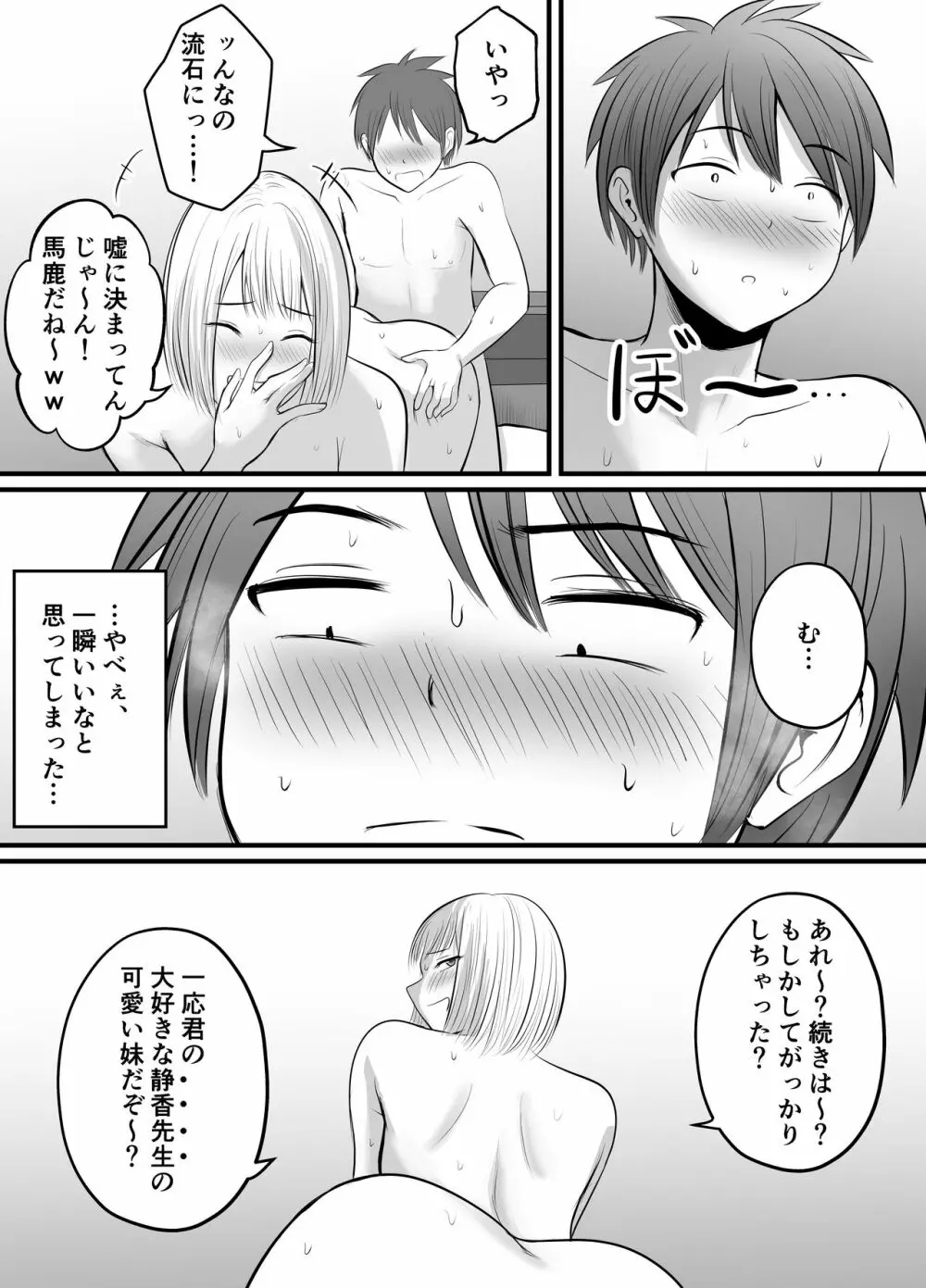 アプリでマッチングした堅物な元担任女教師と付き合いました！ 3 Page.57