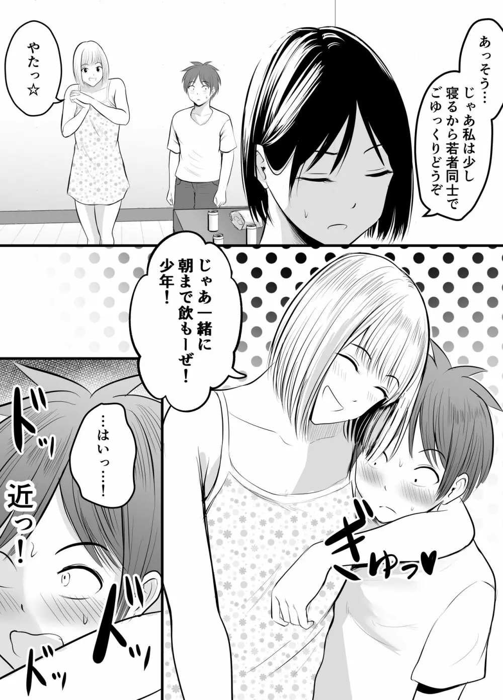 アプリでマッチングした堅物な元担任女教師と付き合いました！ 3 Page.6