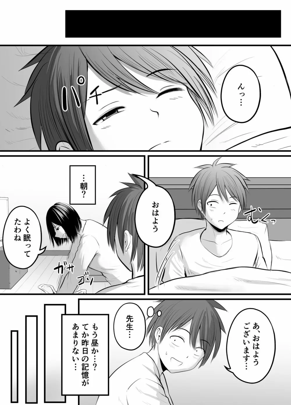 アプリでマッチングした堅物な元担任女教師と付き合いました！ 3 Page.62