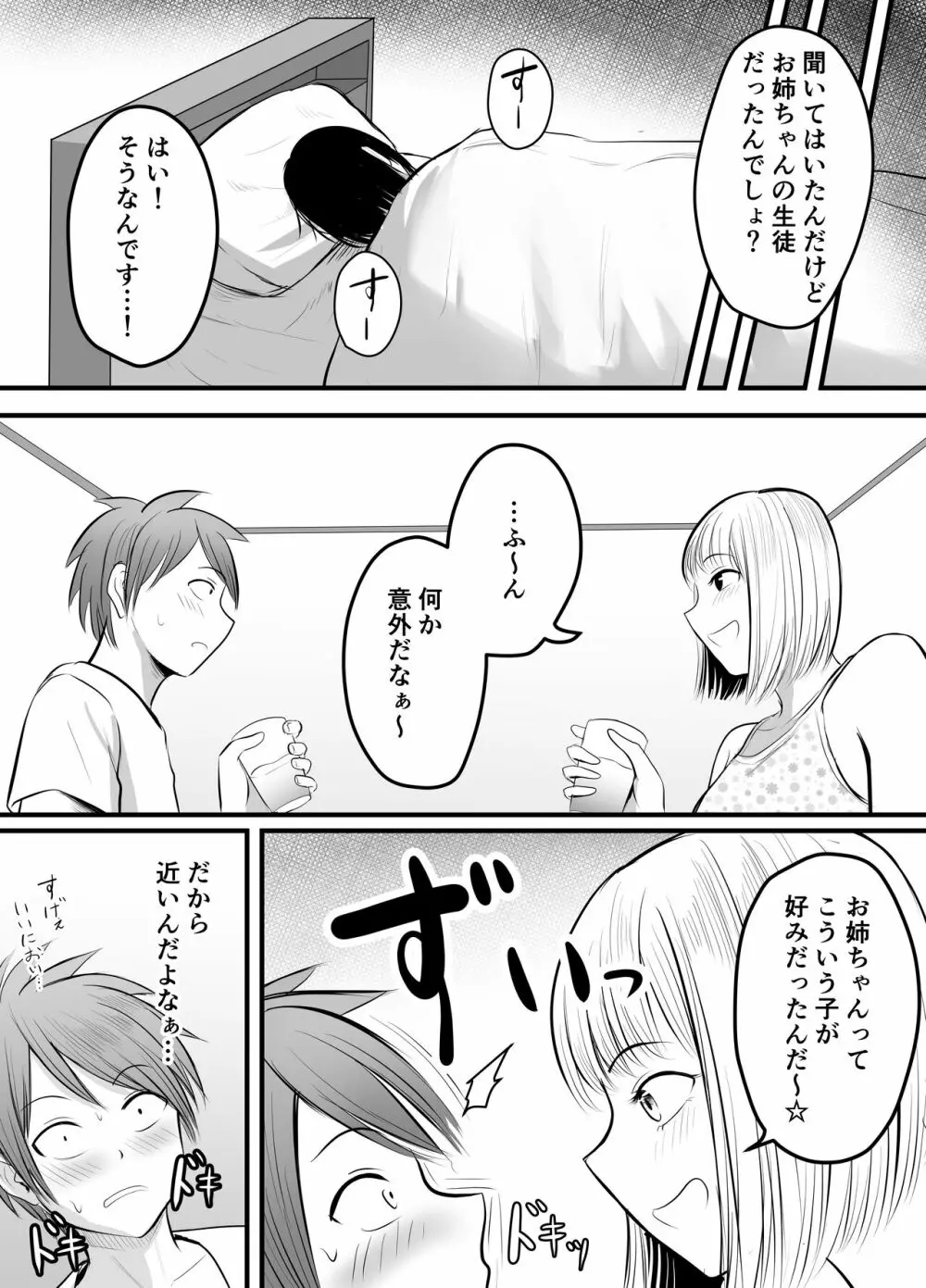 アプリでマッチングした堅物な元担任女教師と付き合いました！ 3 Page.7