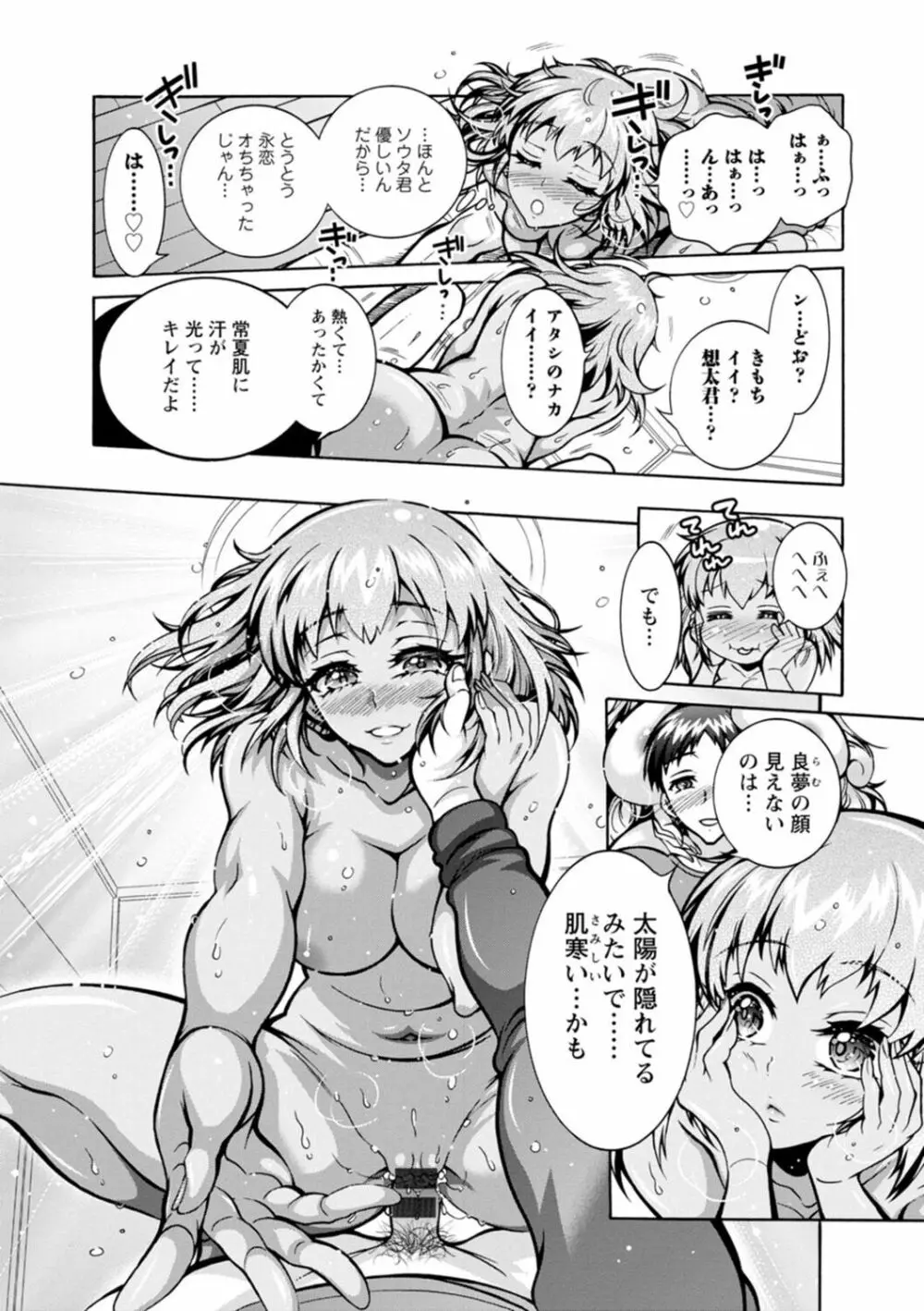 Hにあらそえ♥幼なじみ荘 Page.165