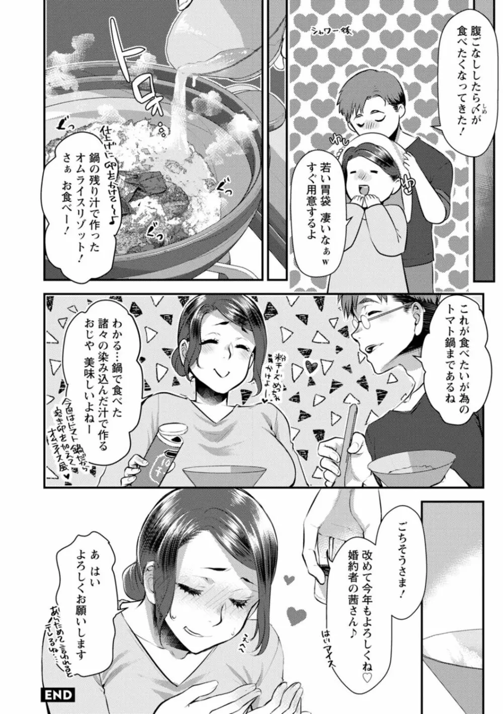 せっくす×飯 Page.112