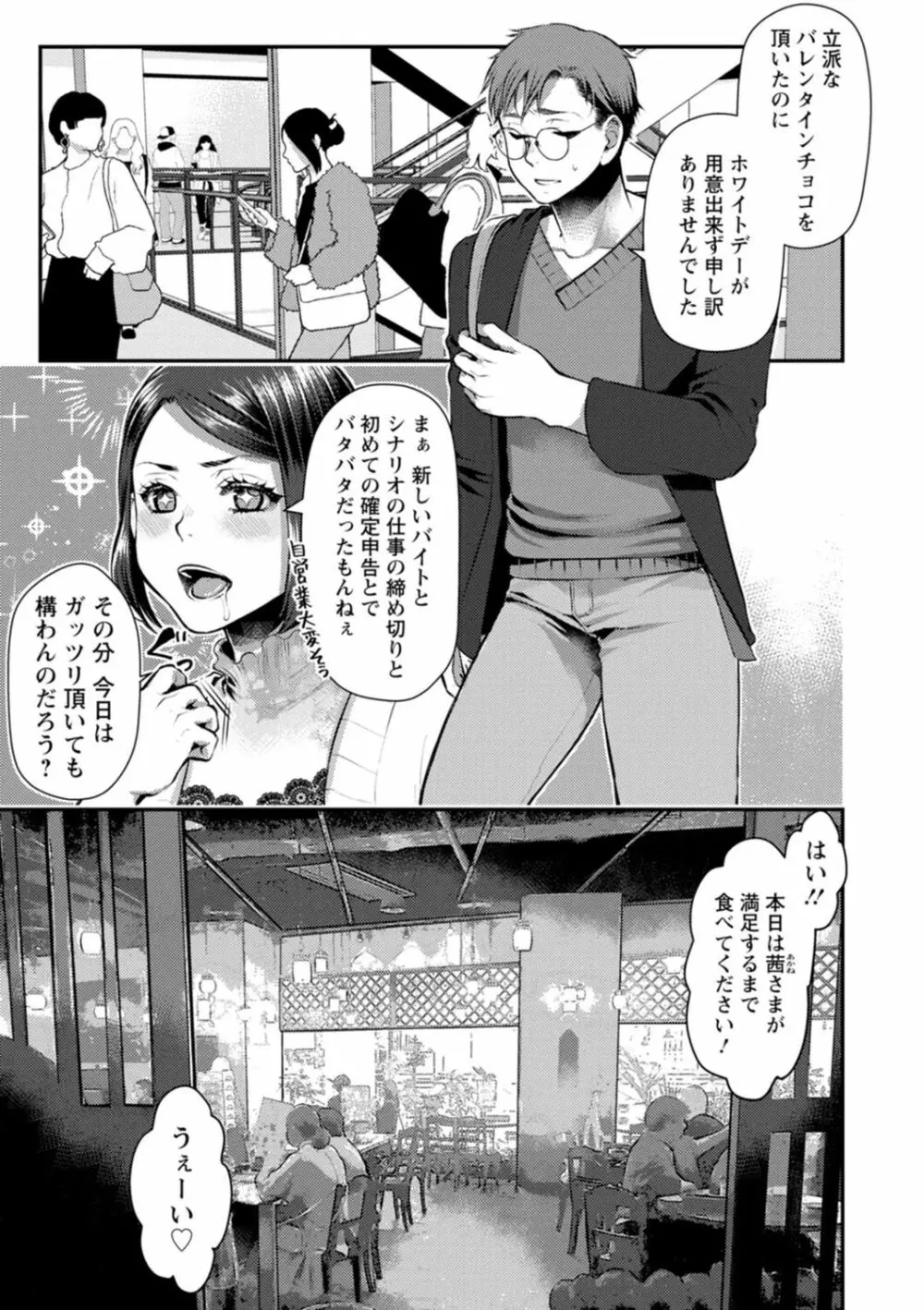 せっくす×飯 Page.113