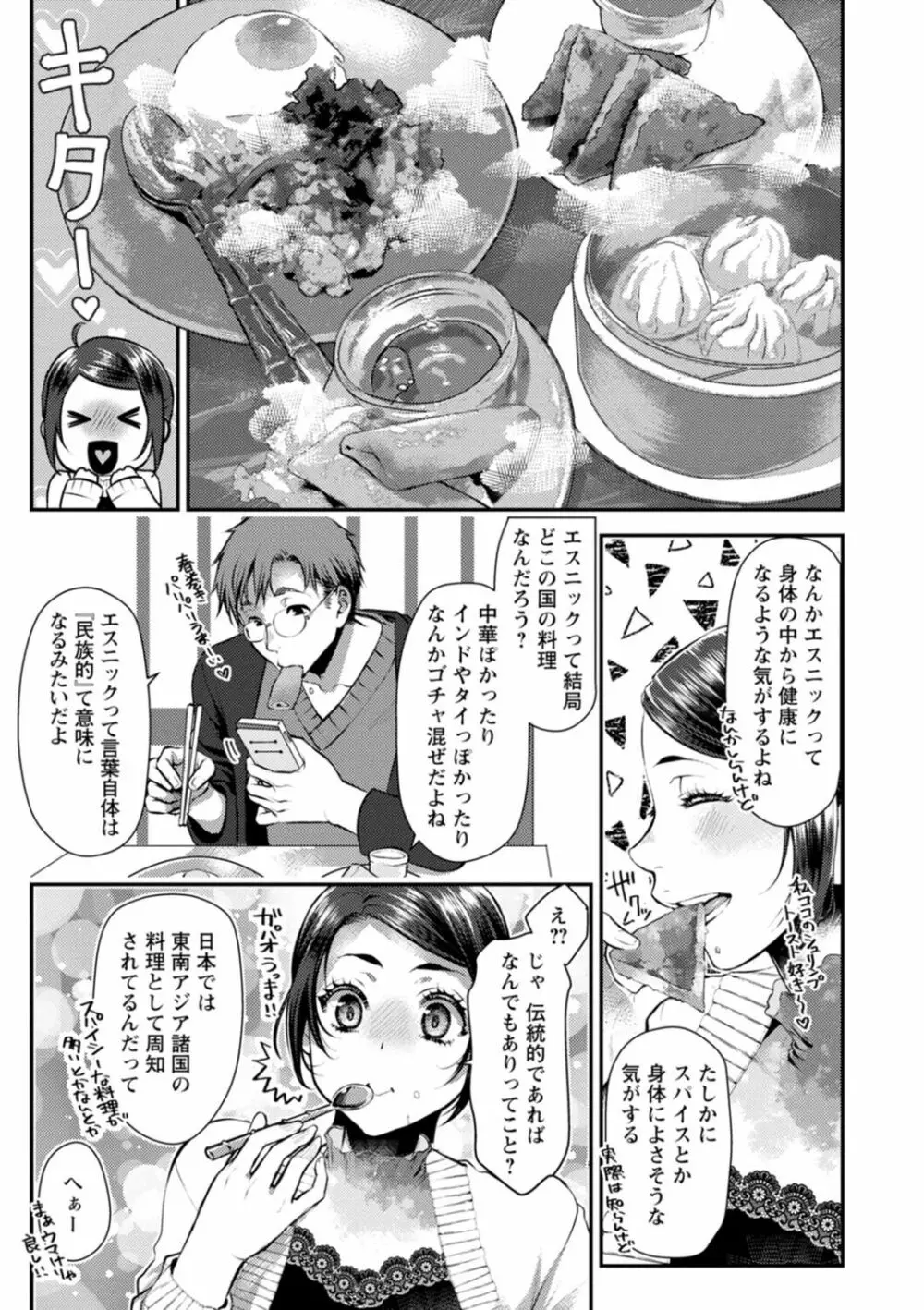 せっくす×飯 Page.115