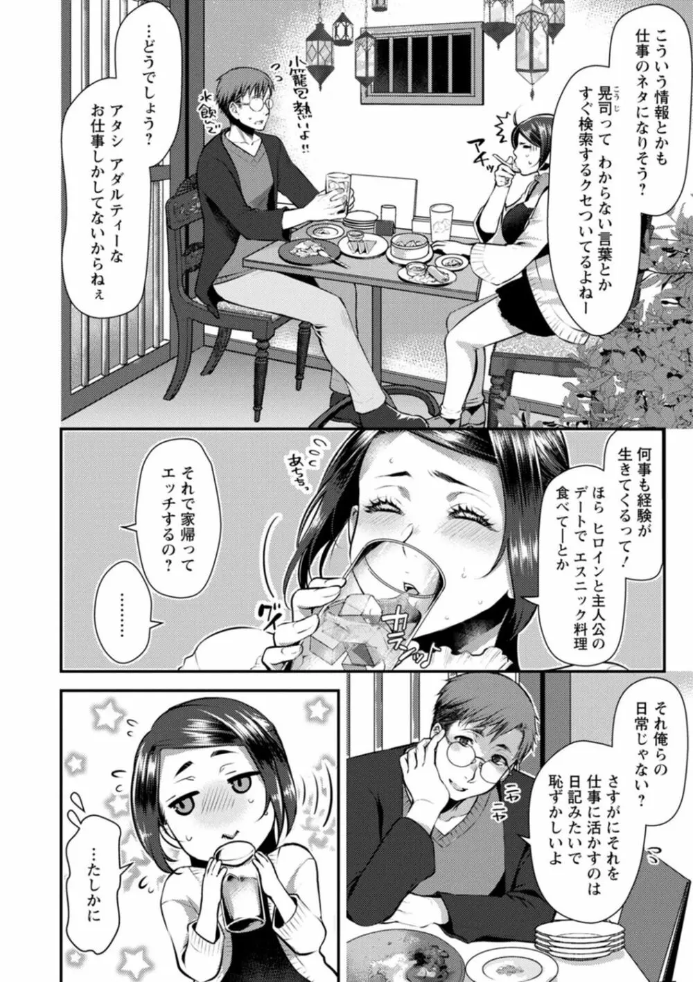 せっくす×飯 Page.116