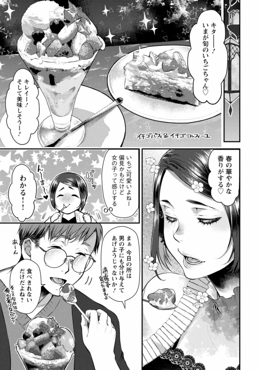 せっくす×飯 Page.117