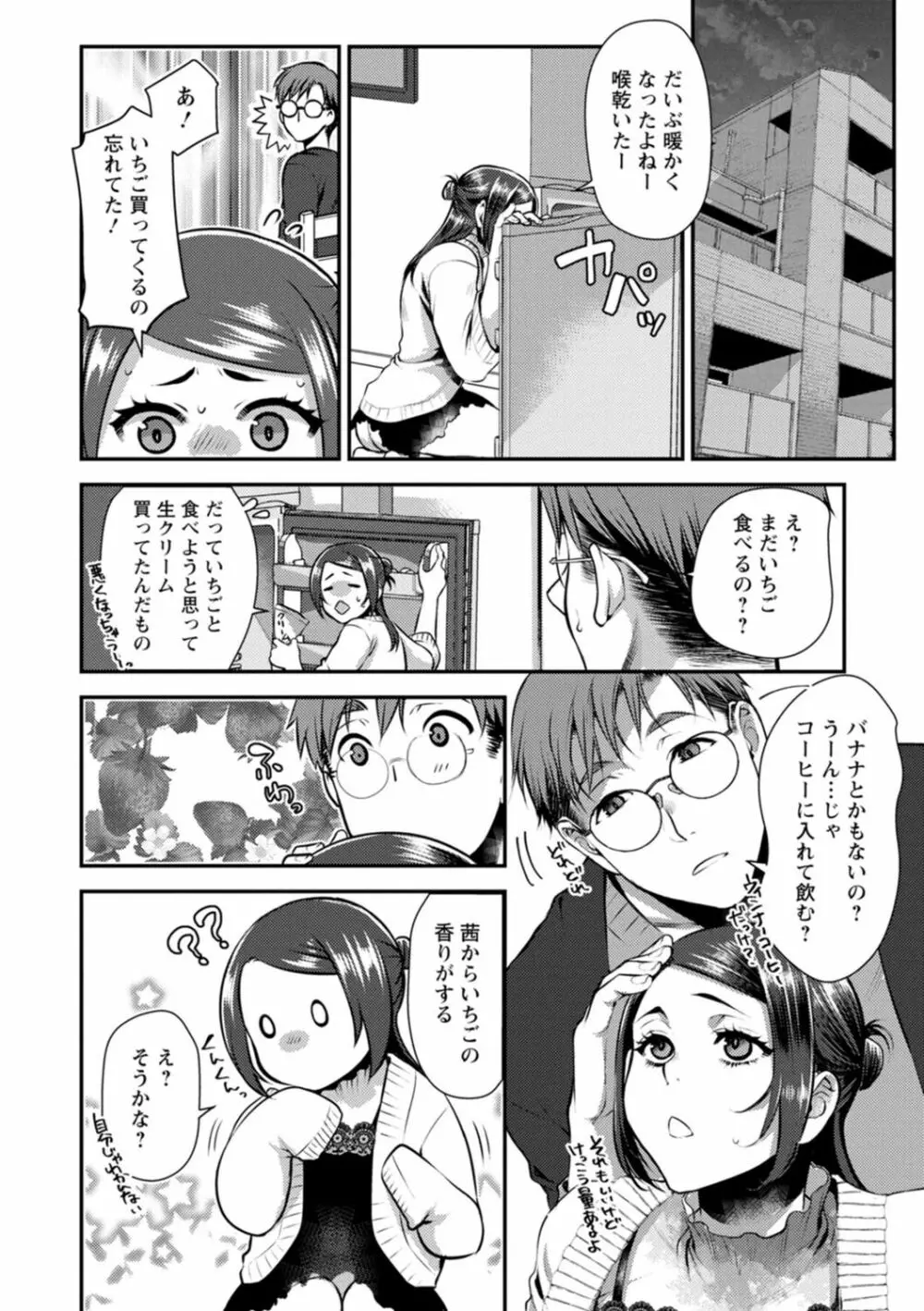 せっくす×飯 Page.118