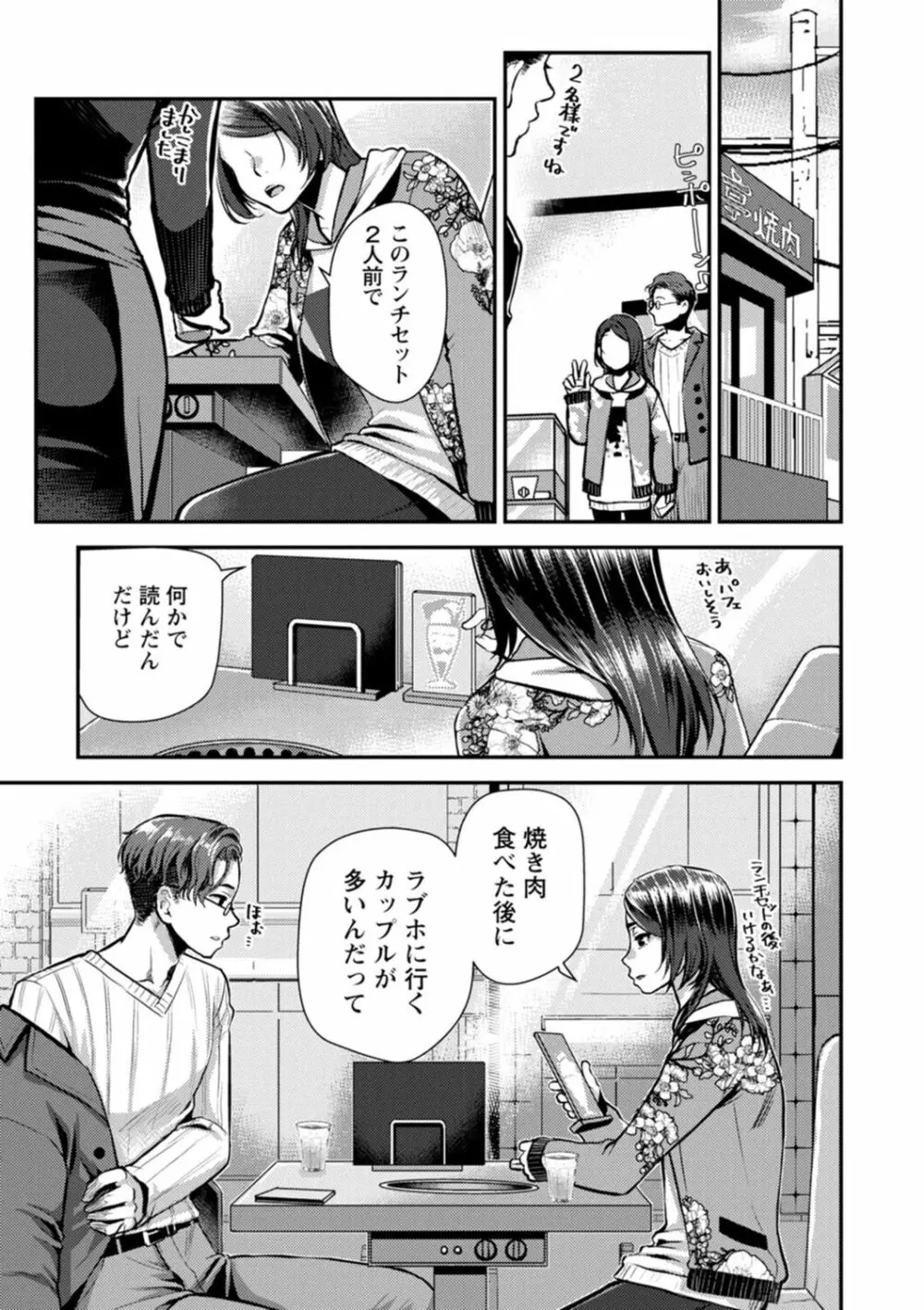 せっくす×飯 Page.13