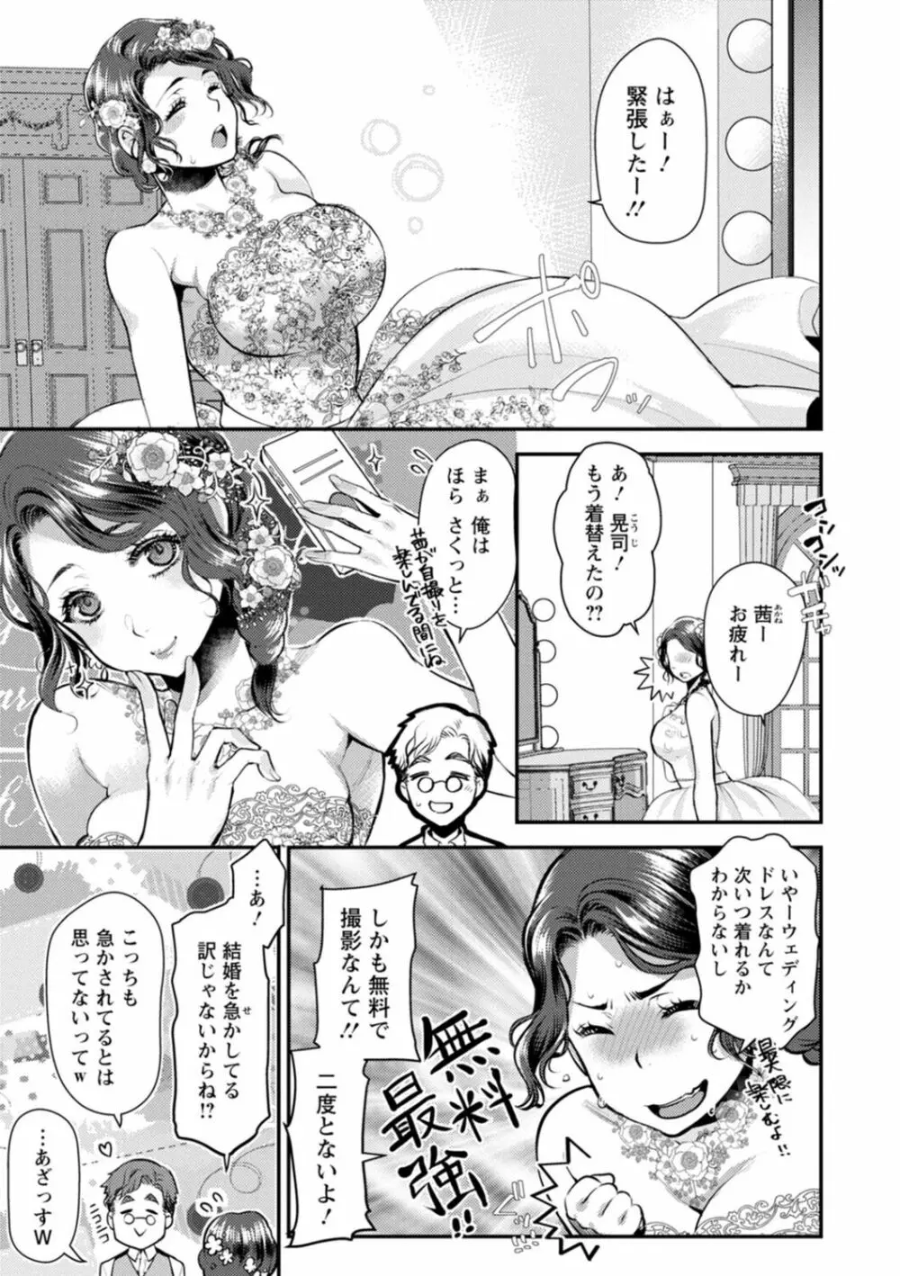 せっくす×飯 Page.135