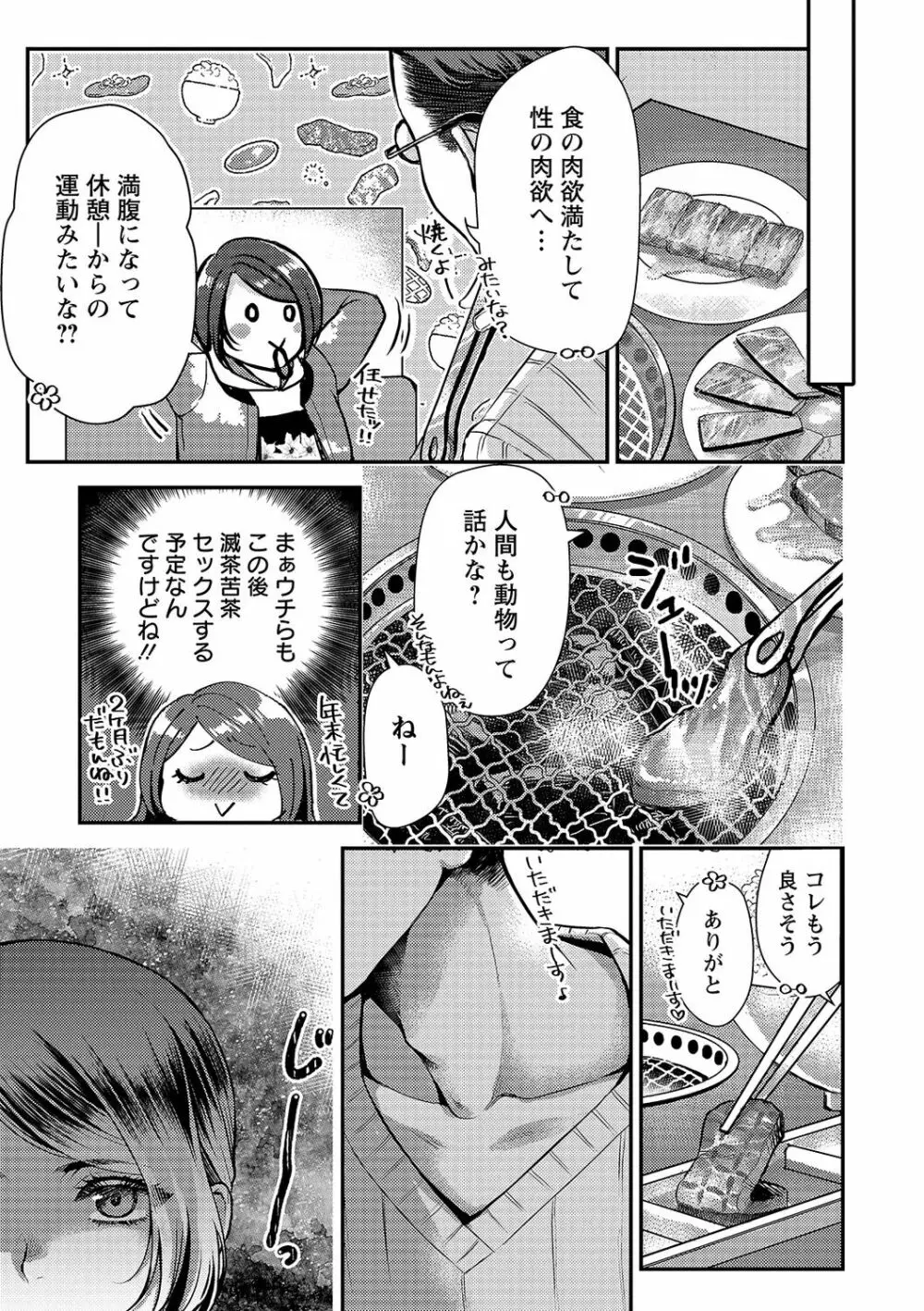 せっくす×飯 Page.15