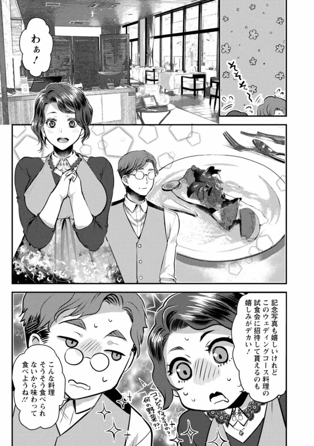 せっくす×飯 Page.151