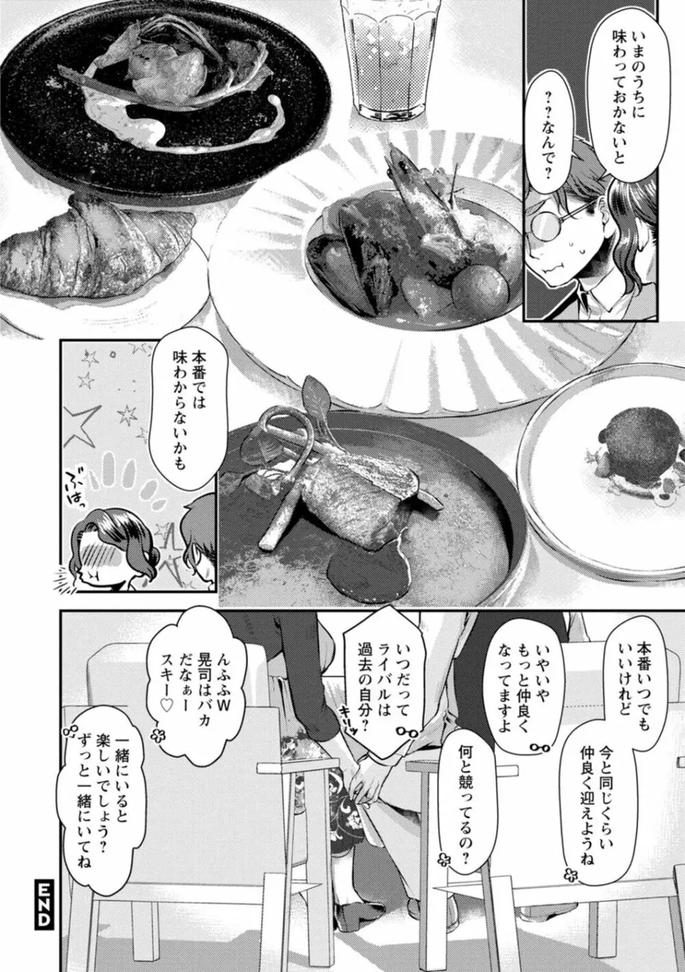 せっくす×飯 Page.152