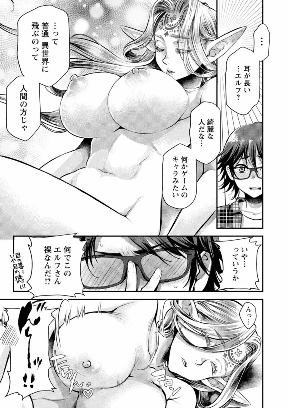 せっくす×飯 Page.159