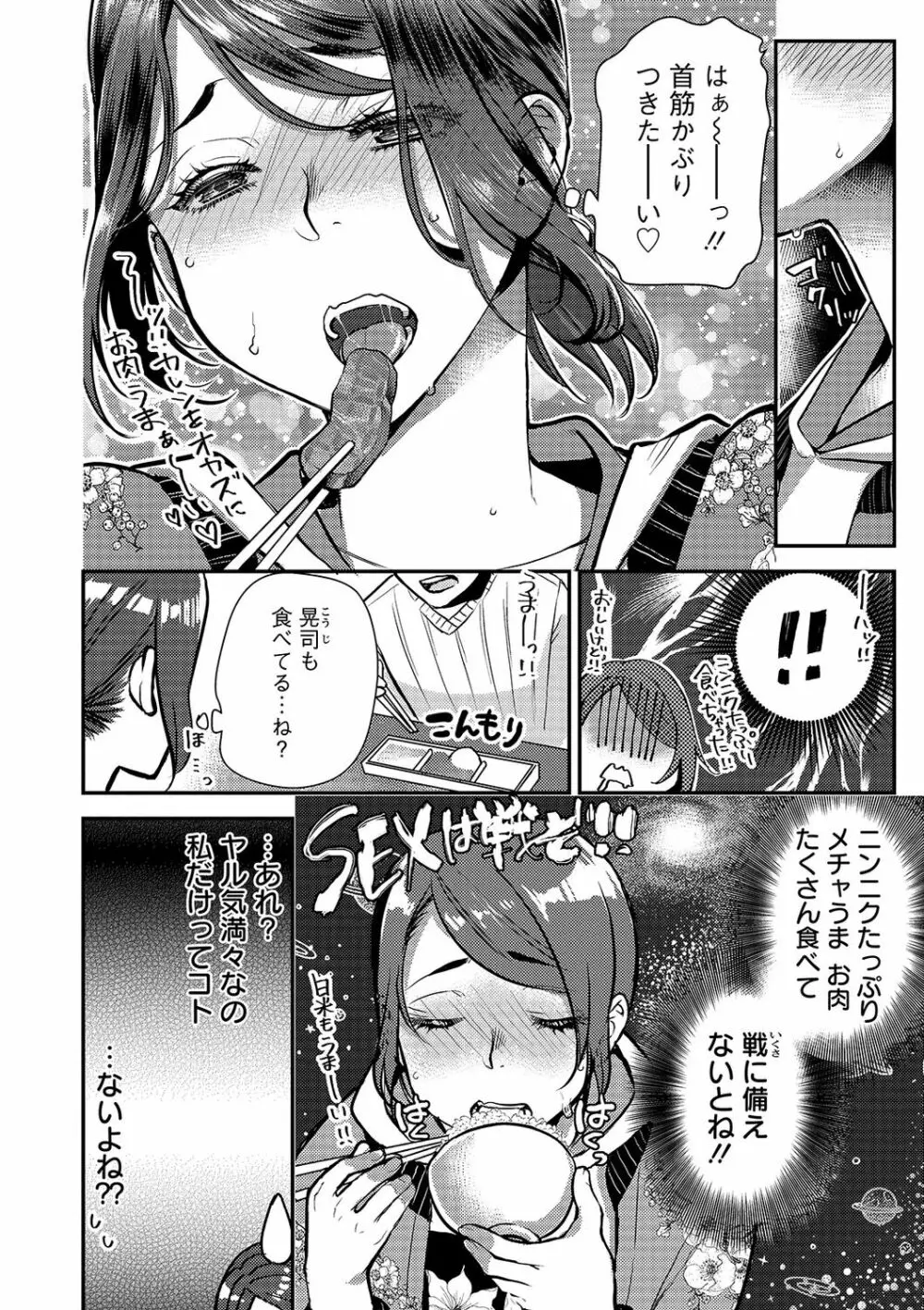 せっくす×飯 Page.16