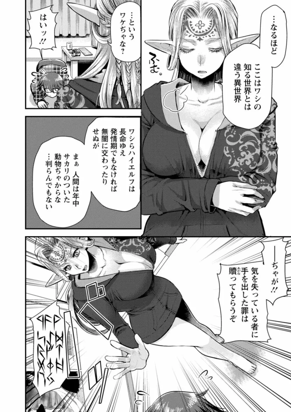 せっくす×飯 Page.164