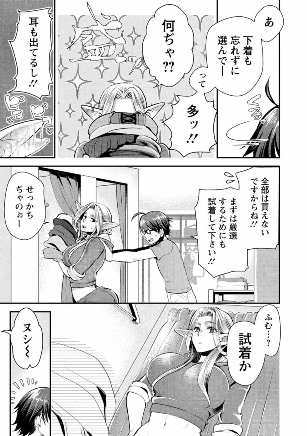 せっくす×飯 Page.181