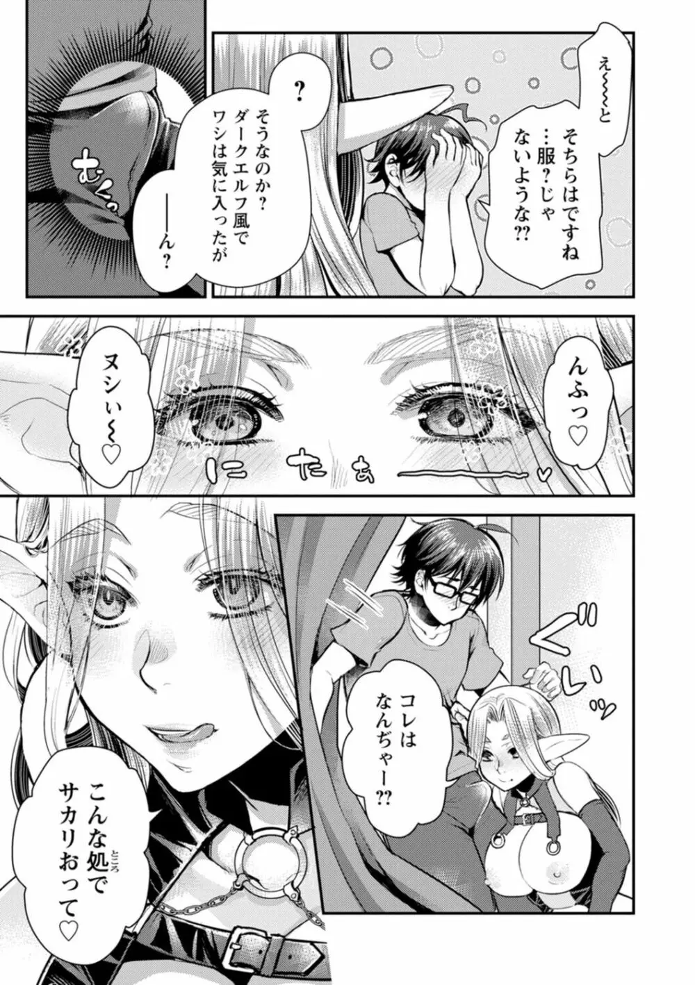 せっくす×飯 Page.183