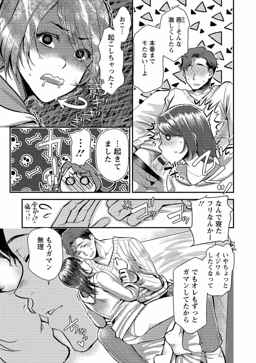 せっくす×飯 Page.23