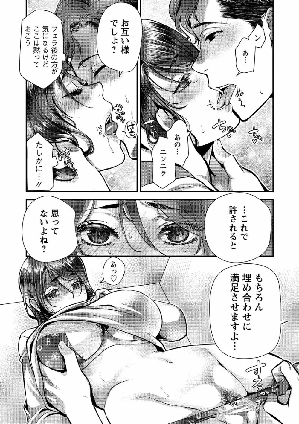 せっくす×飯 Page.24