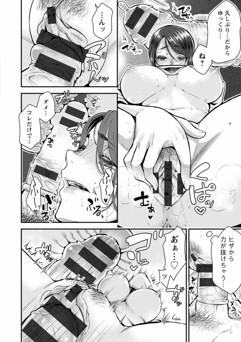 せっくす×飯 Page.26