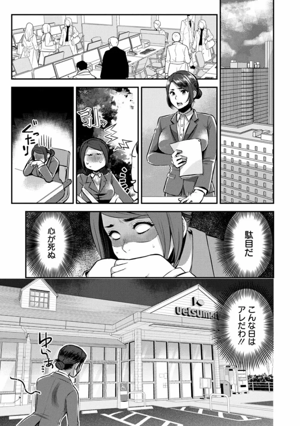 せっくす×飯 Page.33