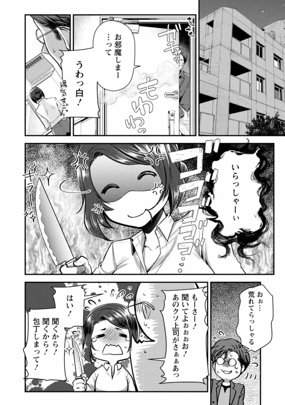 せっくす×飯 Page.36