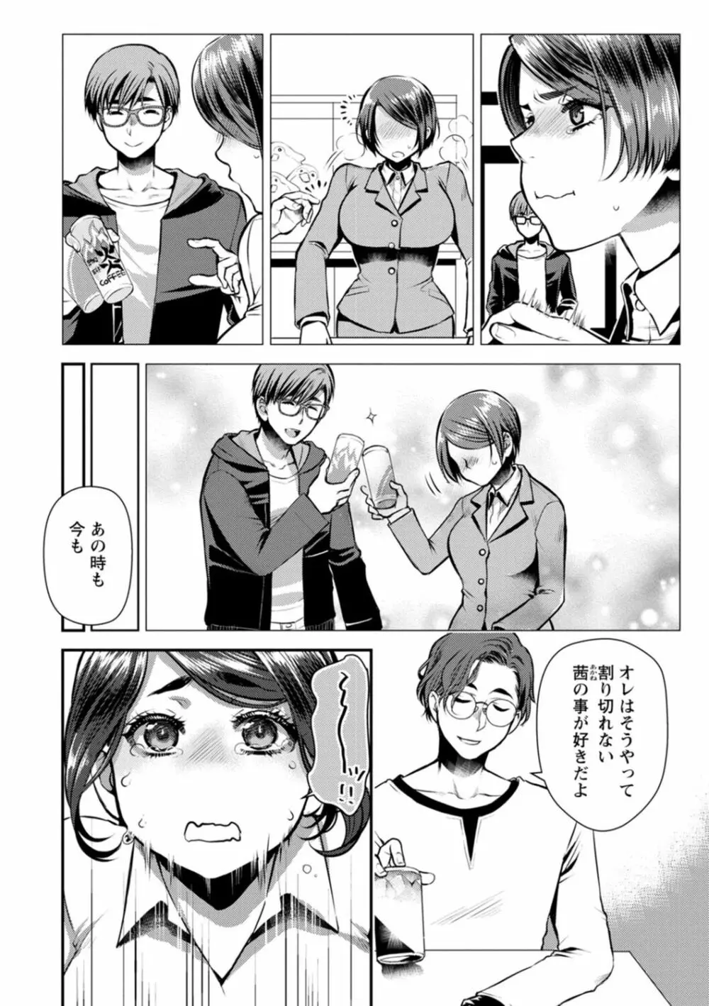 せっくす×飯 Page.38