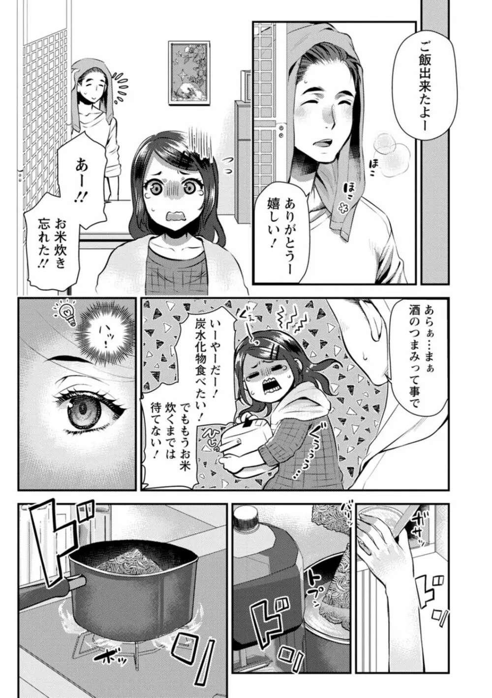 せっくす×飯 Page.51