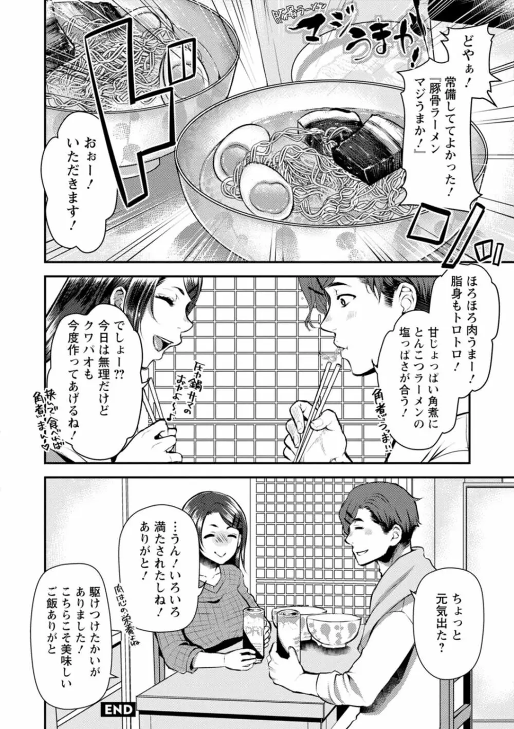 せっくす×飯 Page.52