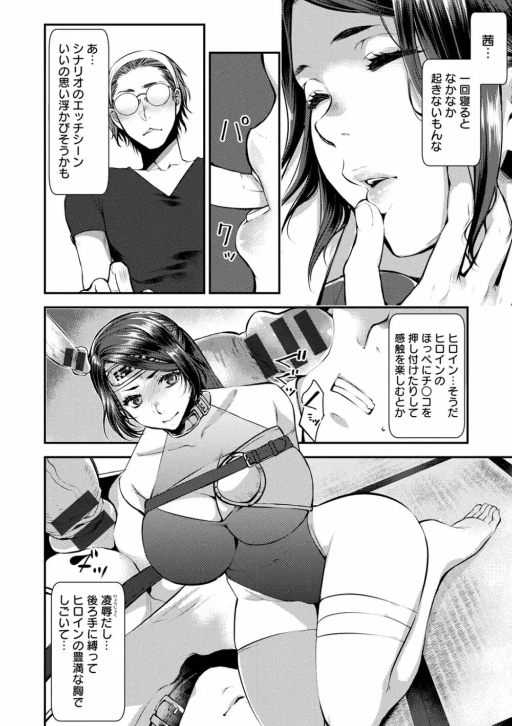 せっくす×飯 Page.56