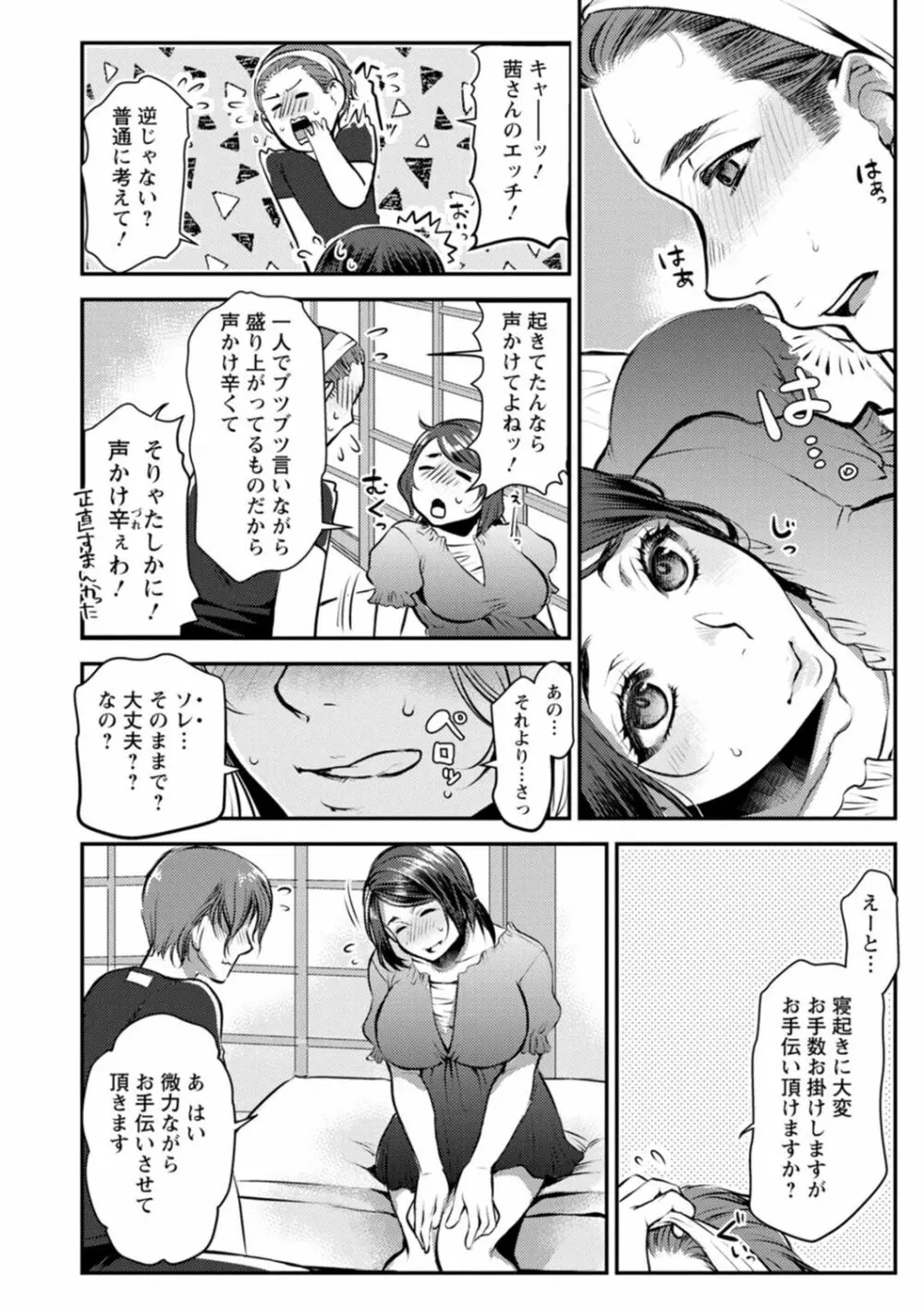 せっくす×飯 Page.62