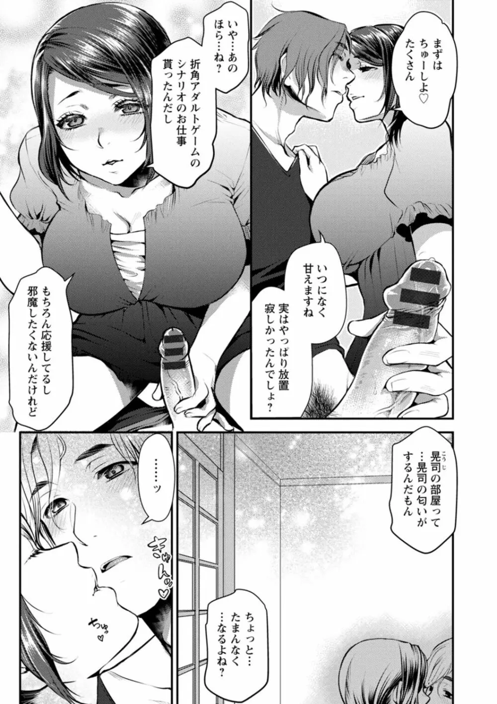 せっくす×飯 Page.63