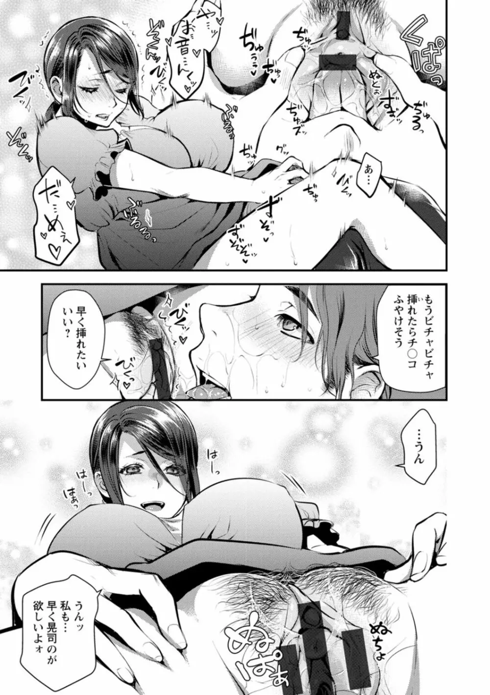 せっくす×飯 Page.65