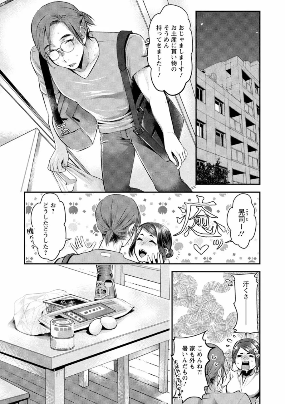 せっくす×飯 Page.75