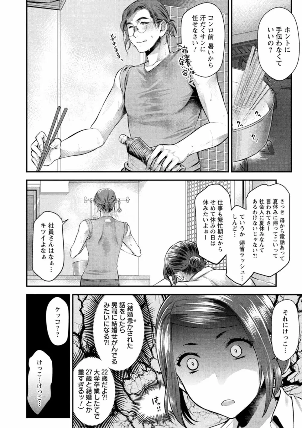 せっくす×飯 Page.76